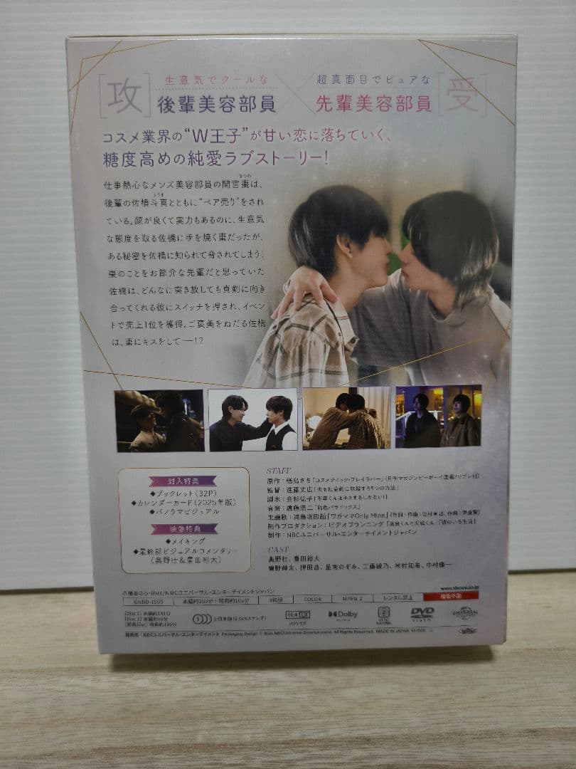 新品未開封　コスメティック・プレイラバー　DVD BOX