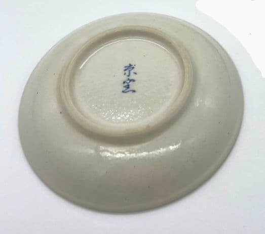 有田焼 藍色 お魚柄 ご飯お茶碗 おまけ付き 京窯 小皿 箸置き ⑦