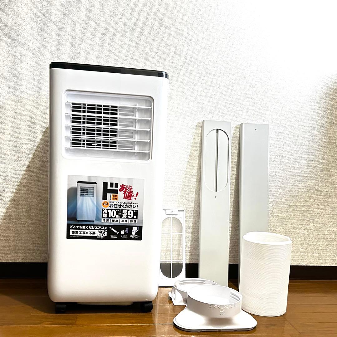 最新ドンキホーテ どこでも置くだけエアコン 冷房•暖房 スポット