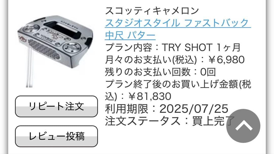 スコッティキャメロン 2025 ファストバック ロングデザイン※カット品