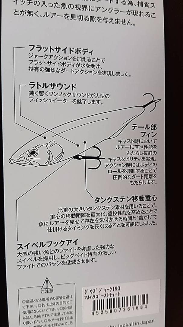 JACKALL DOWZ JERK 190 マルハタゴーストチャート