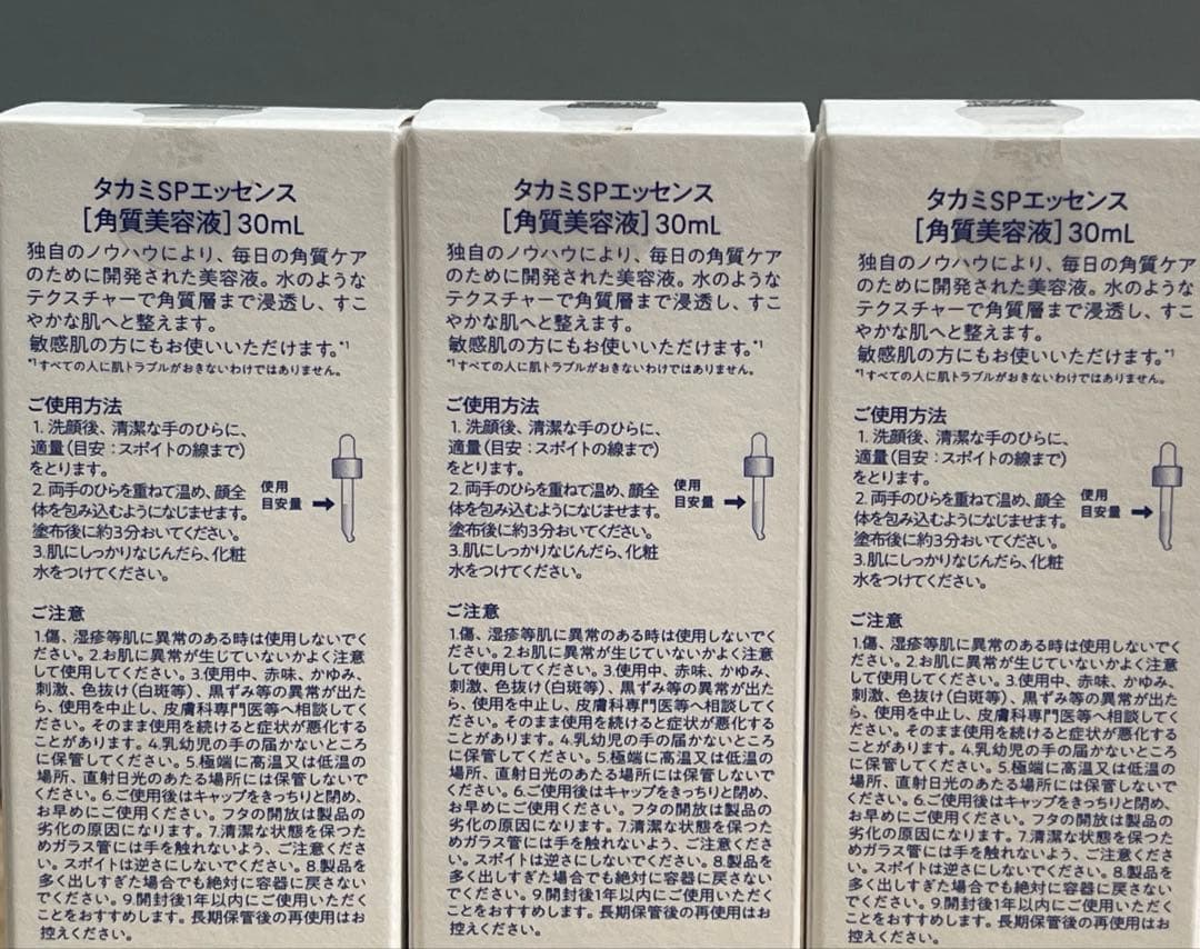 【新品未開封】TAKAMI スキンピールエッセンス 03 30mL×3本