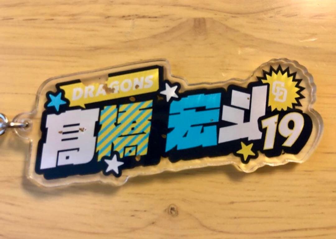 中日ドラゴンズ　ドラゴンズガチャ　髙橋宏斗選手　14個セット