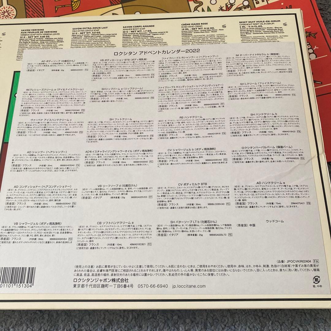 ロクシタン  アドベントカレンダー2022