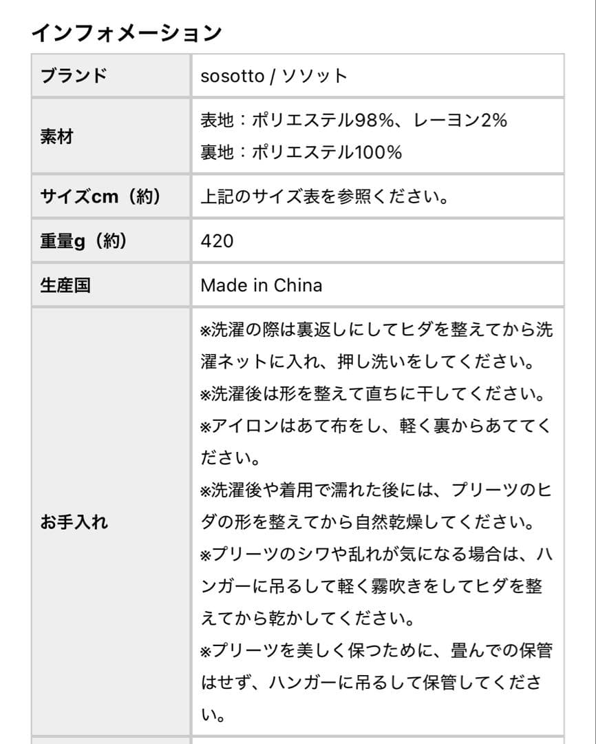 北欧暮らしの道具店　sosotto / ソソット / チェック柄プリーツスカート