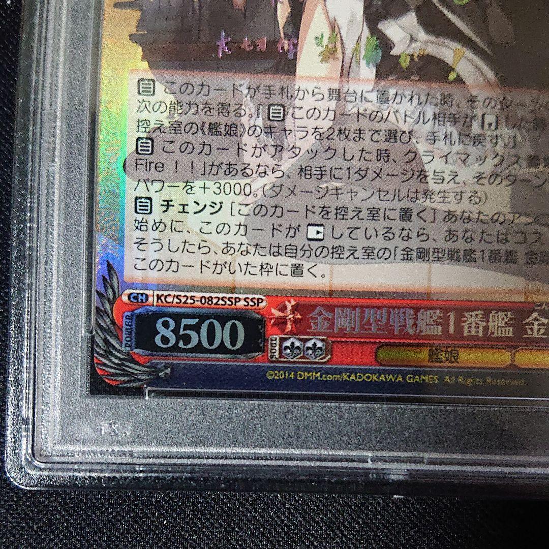 ヴァイスシュヴァルツ 金剛型戦艦1番艦 金剛 ssp psa9