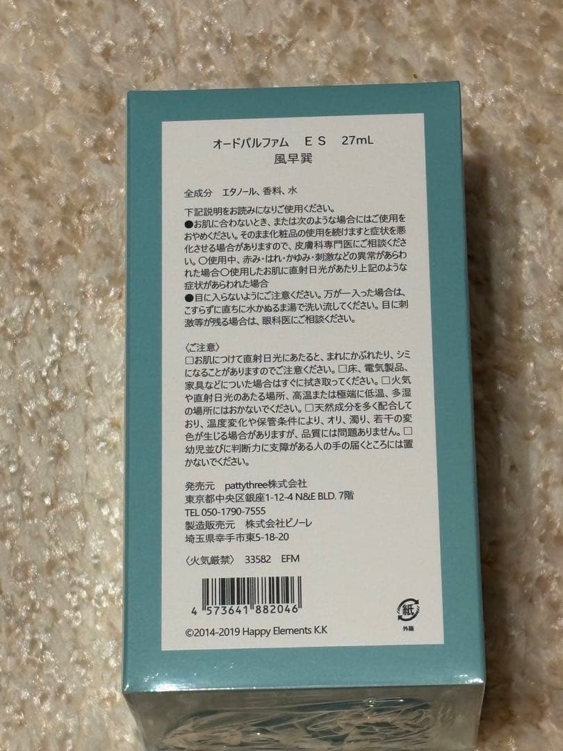 風早巽　オードパルファム　フレグランス