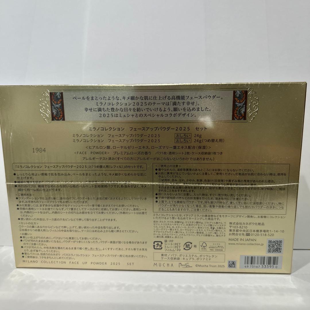 ミラノコレクションパウダー セット2025