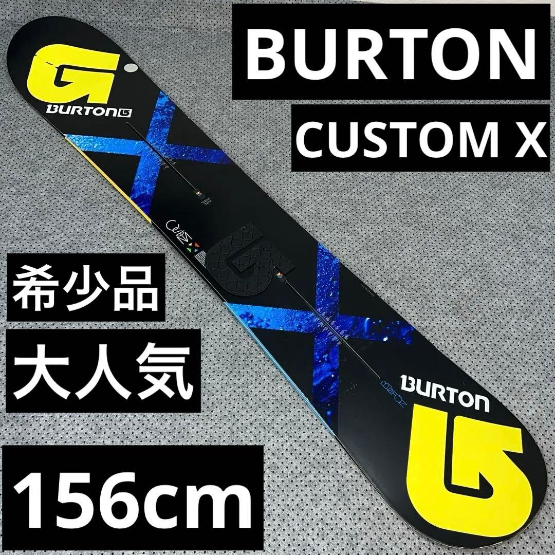 希少品 BURTON CUSTOM X バートン カスタム 156cm