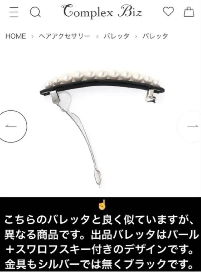 866【激レア入手困難】スワロフスキー付パールバレッタ／オケージョンシーンにも◎