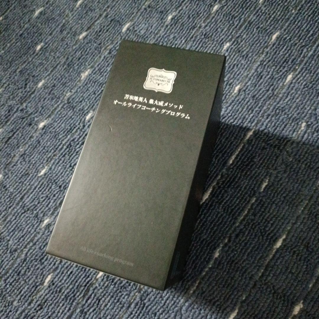苫米地英人先生のオールライフコーチングプログラム