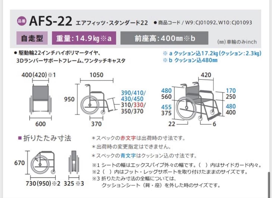 多機能 自走用車いす AFS-22［エアフィッツ・スタンダード22］