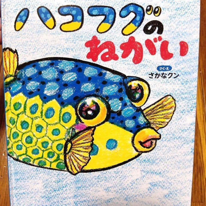 さかなクン　館山限定うちわ、絵本 ハコフグのねがい、3Dメモ帳、ツインストラップ