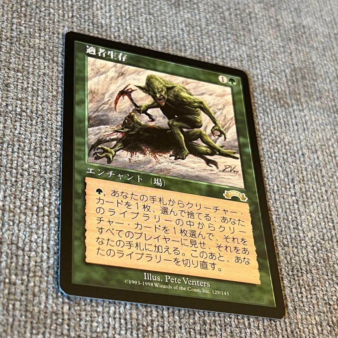 適者生存/Survival of the Fittest日本語