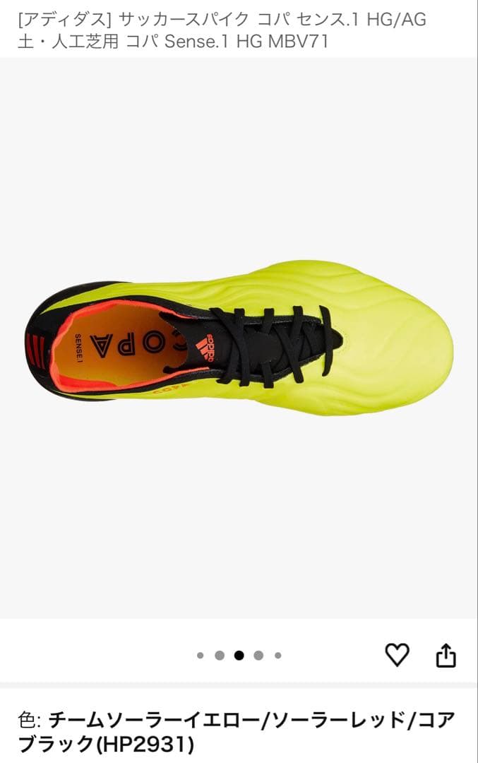 アディダス コパセンス.1 トップモデル HG/AG 28.0cm