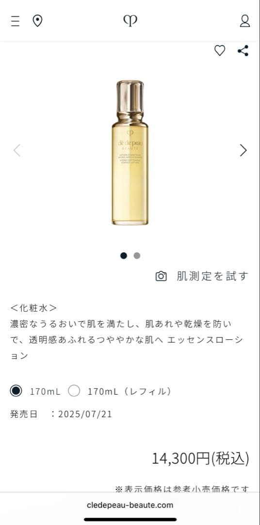 クレドポーボーテ　ローションエサンシエルA