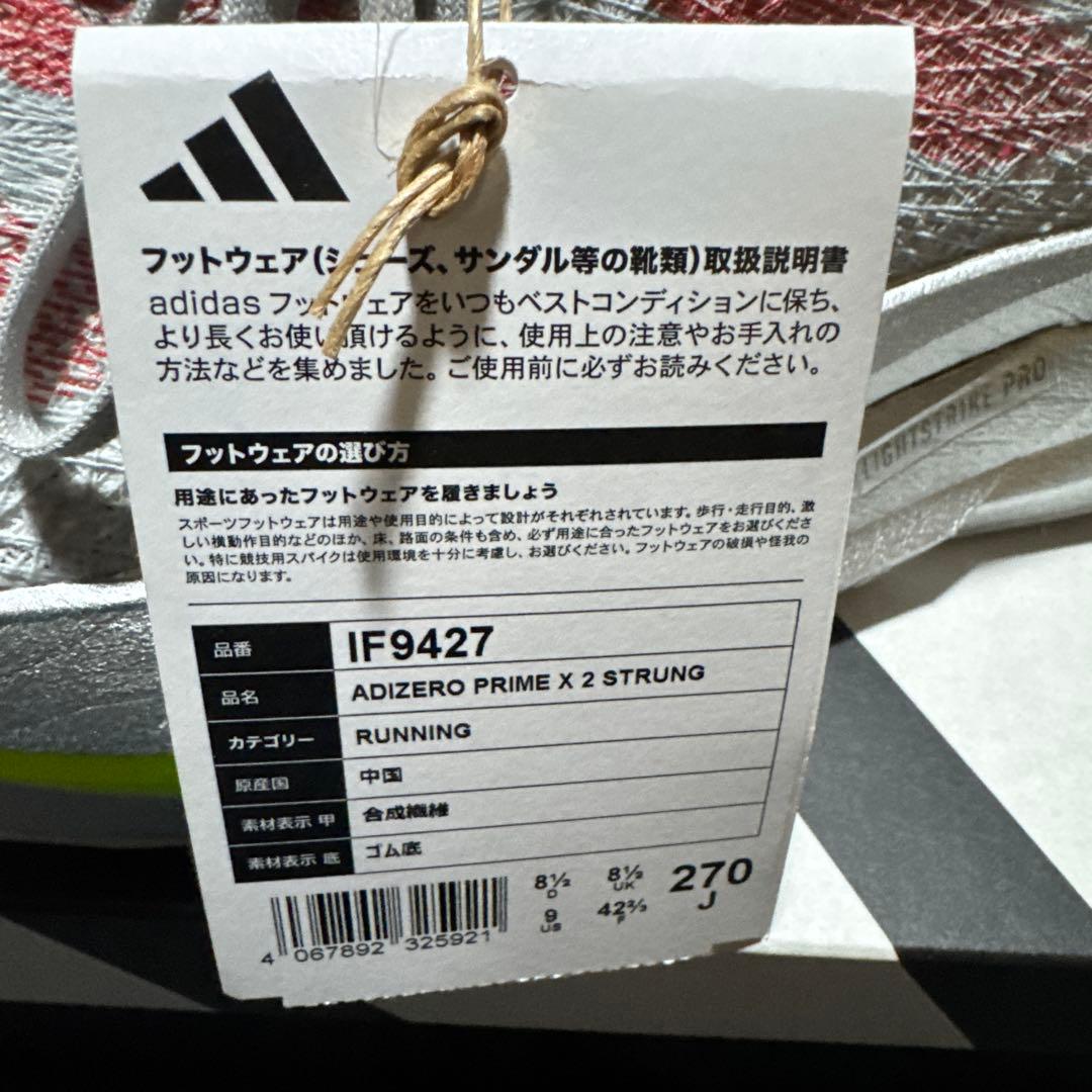 新品未使用アディゼロプライムXADIZERO PRIME X 2.0STRUNG
