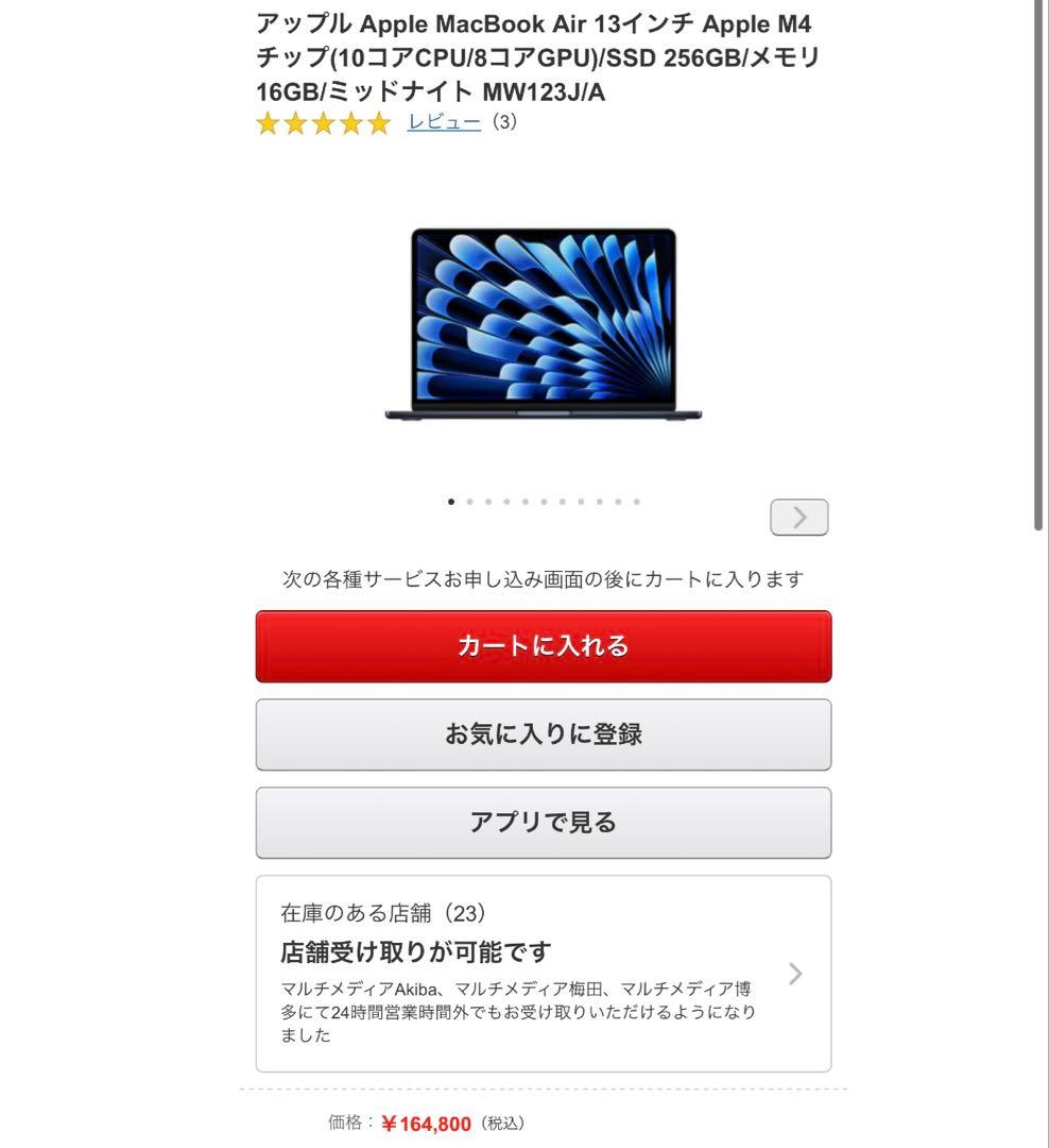 新品未開封❗️ Apple MacBook Air 13インチ
