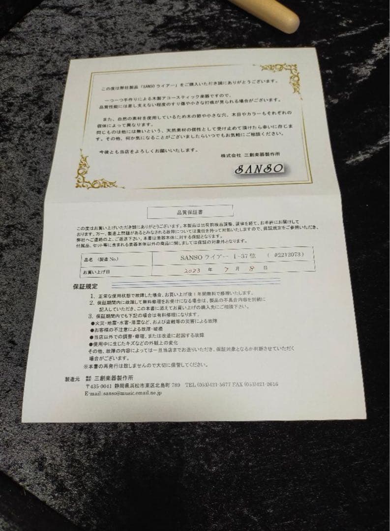 【美品】SANSOライアー　37弦　タイプⅠ ケース2種付き