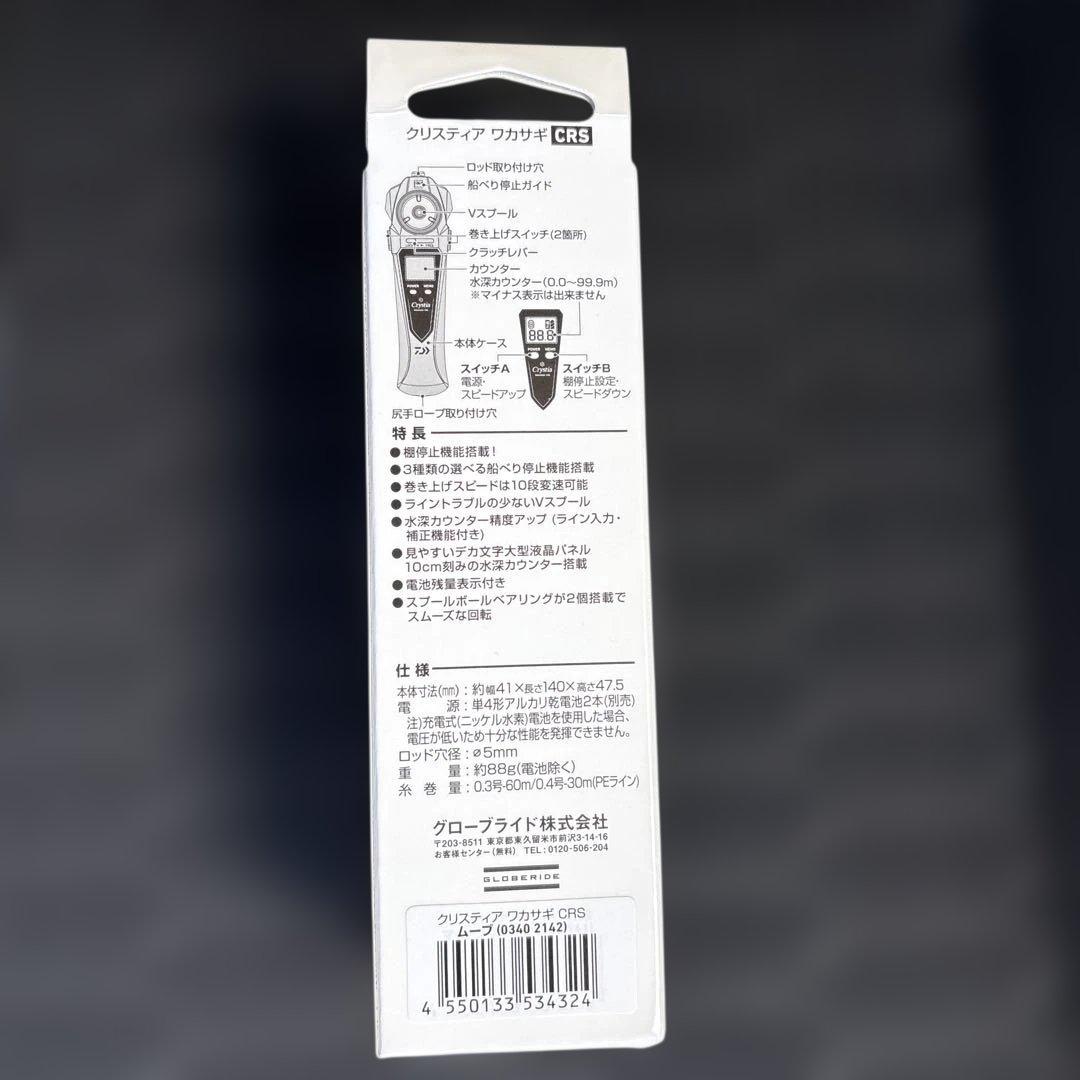 ダイワ　クリスティアCRS ムーヴ新品未使用！