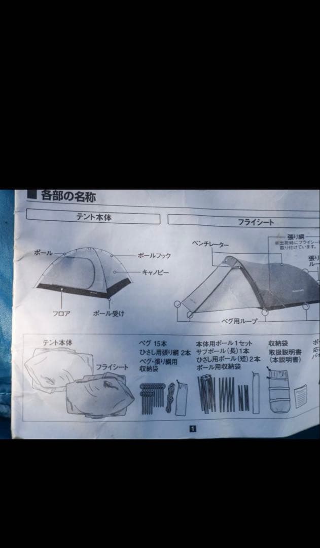 モンベル　クロノスキャビン３型　中古美品　付属品欠品あり