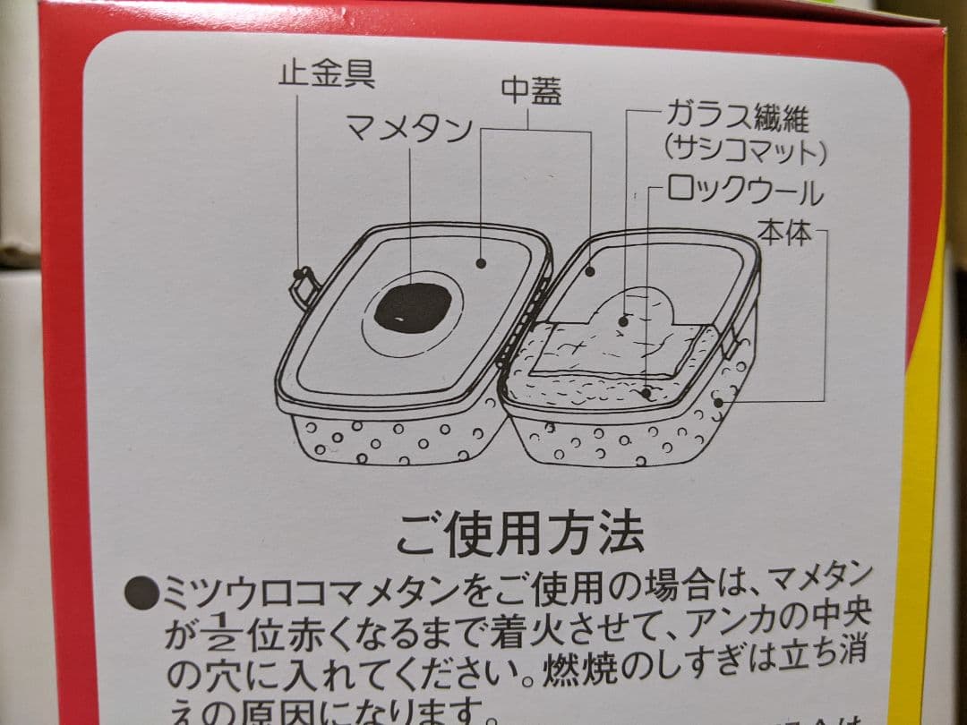 （値下げ）災害＆節電対策！●新品未使用２個●「豆炭あんか」ミツウロコ製