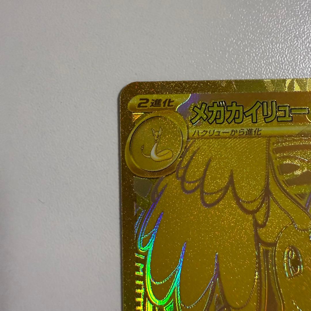 メガカイリュー ex MUR