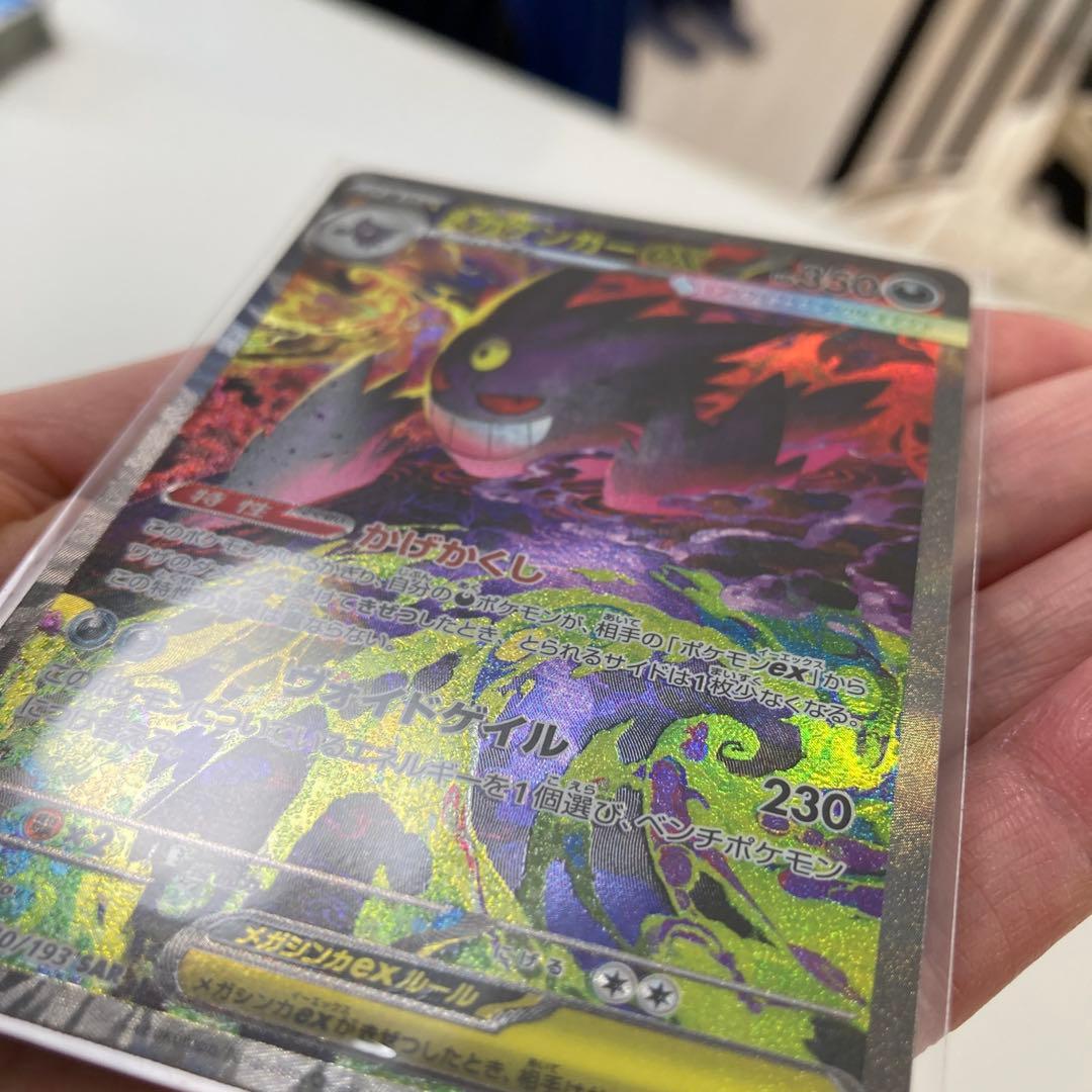 メガゲンガーex sar ポケモンカード　MEGAドリームex