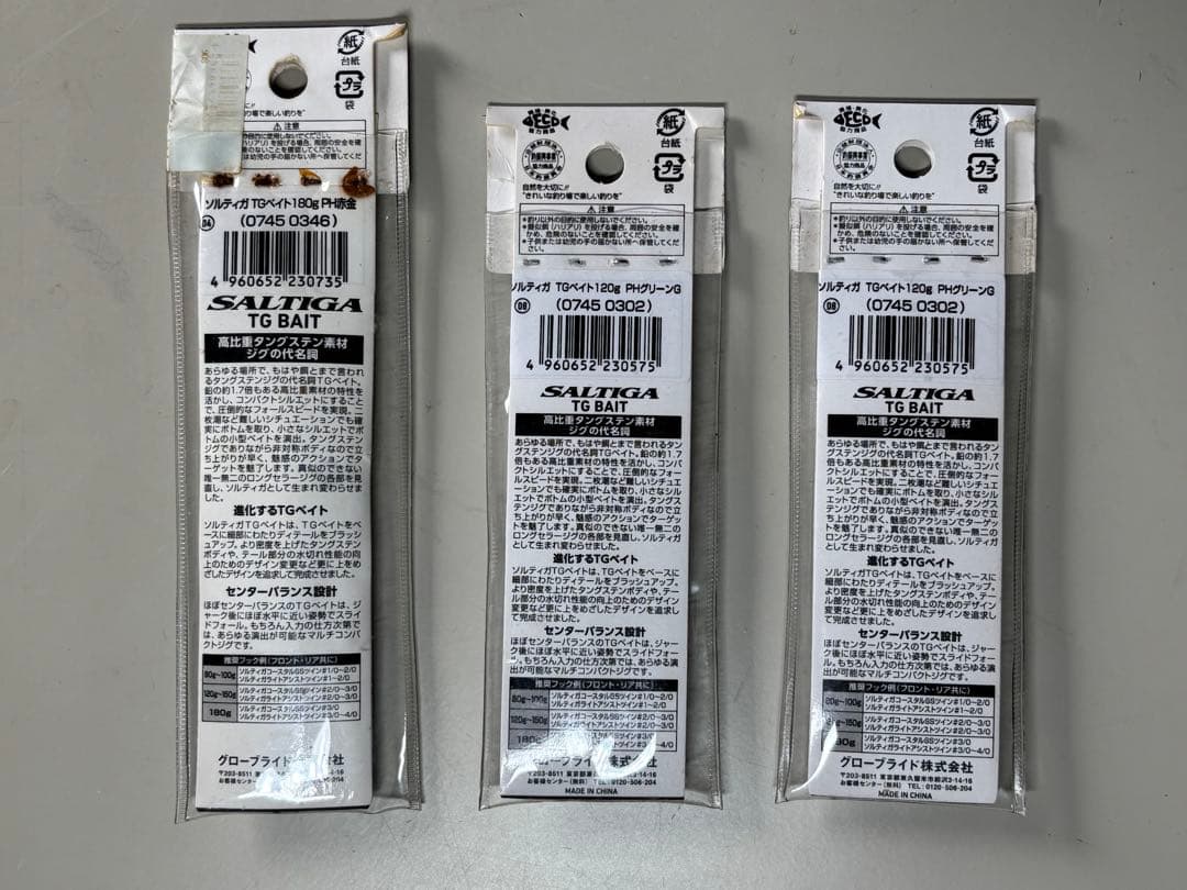 SALTIGA TG BAIT 3本セット　（120g・180g）未使用品