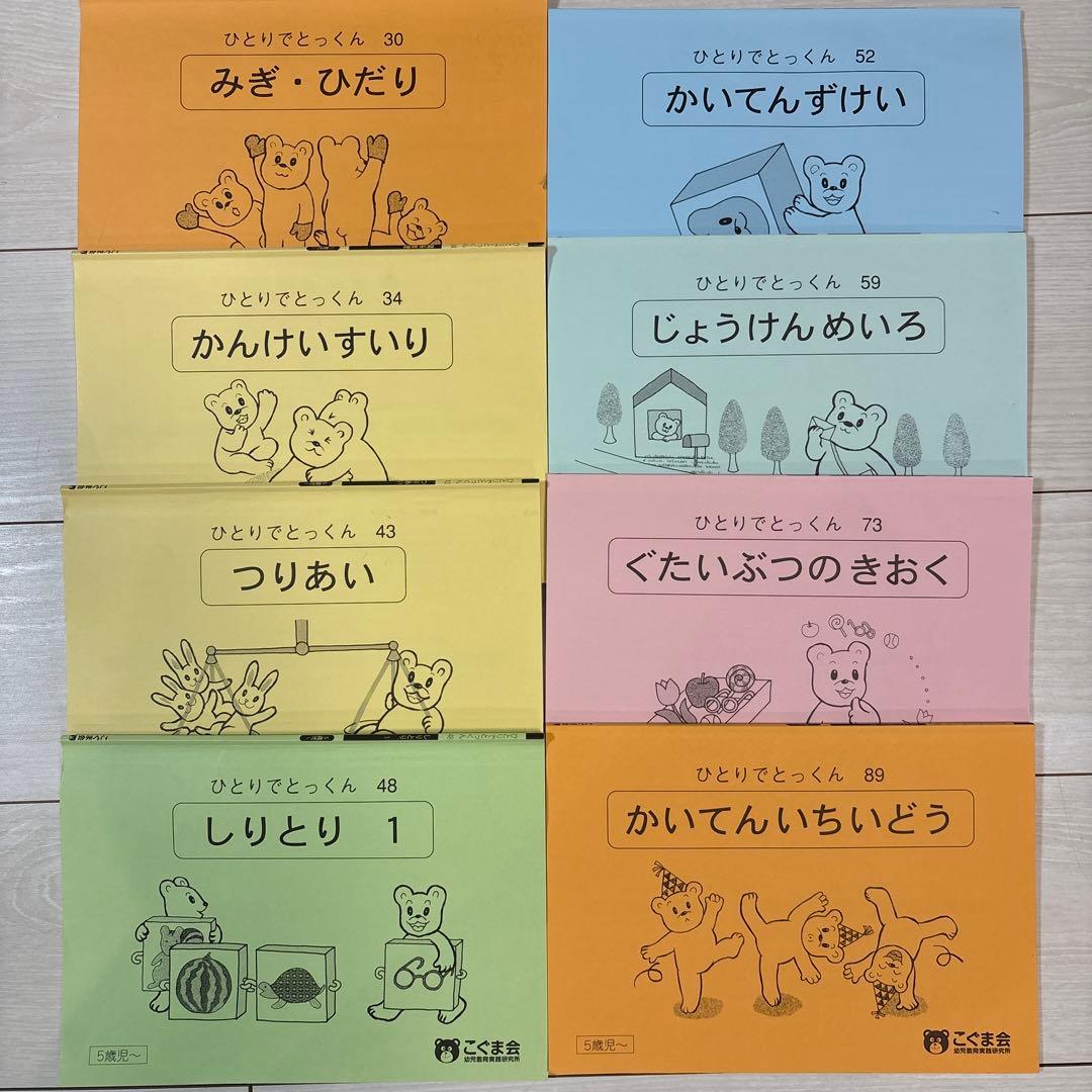 こぐま会 ひとりでとっくん8冊 - メルカリ