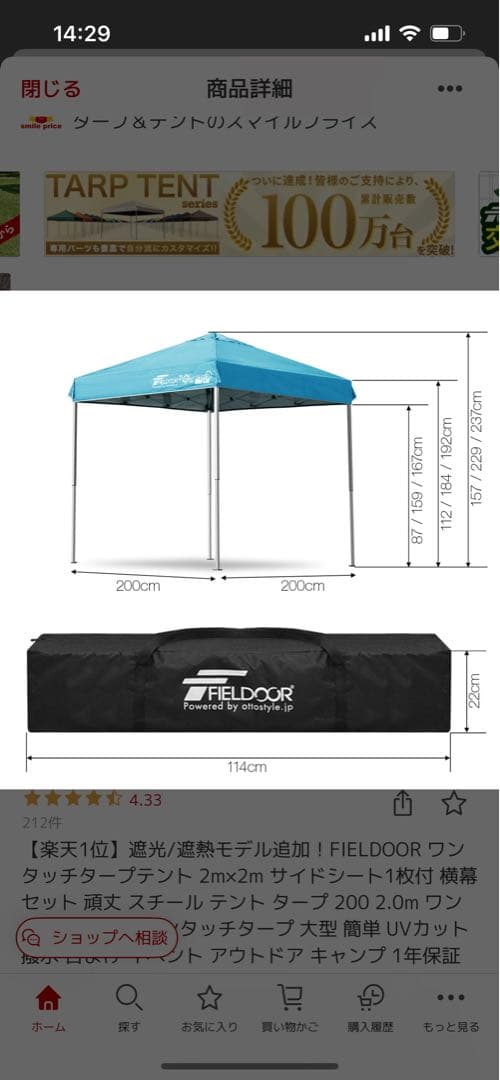 FIELDOOR ワンタッチタープテント　ホワイト　2.0✖️2.0