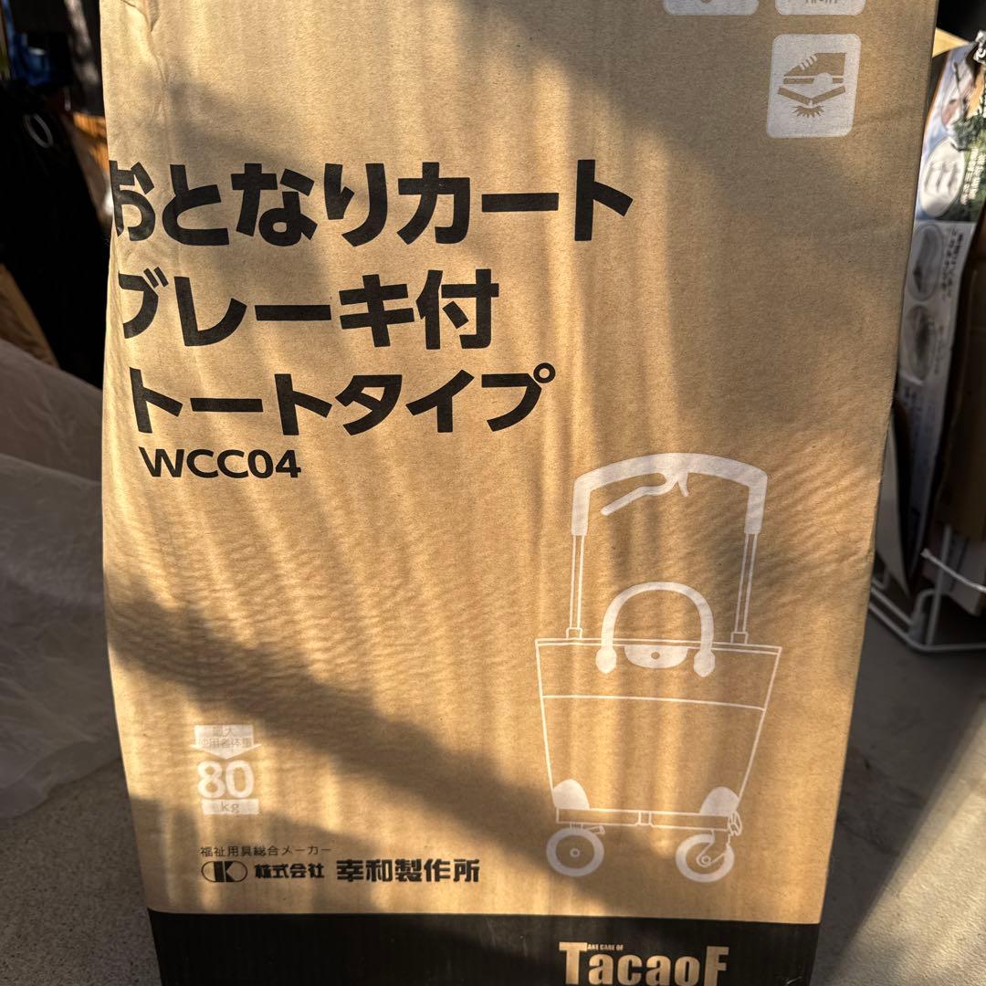 おとなりカート