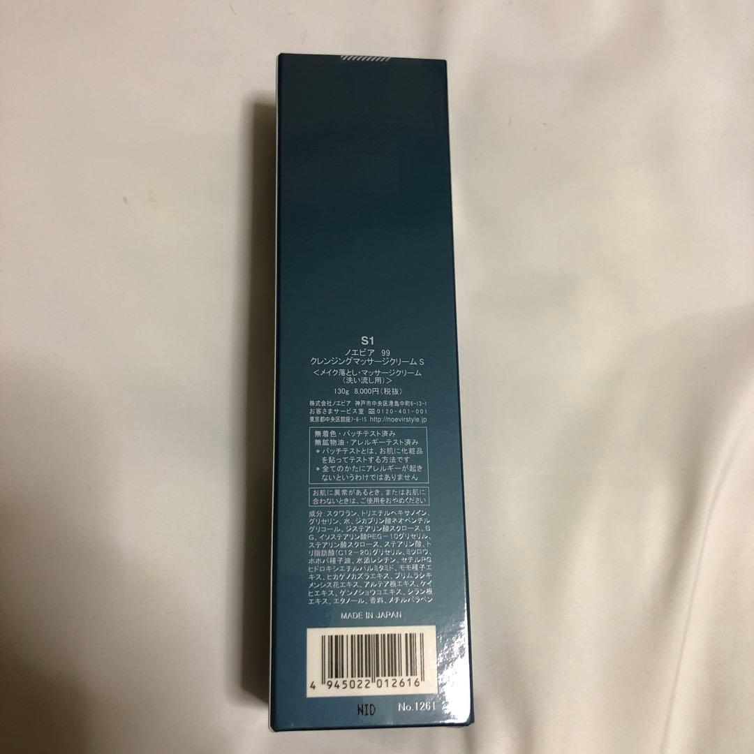 ノエビア99 クレンジングマッサージクリームs1 130g 5本セット値引きok