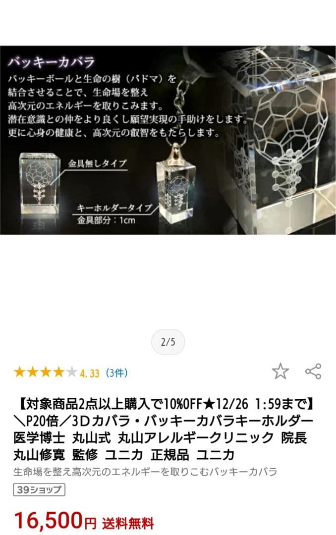 お値下　美品　3Dカバラ キーホルダー 元箱付き