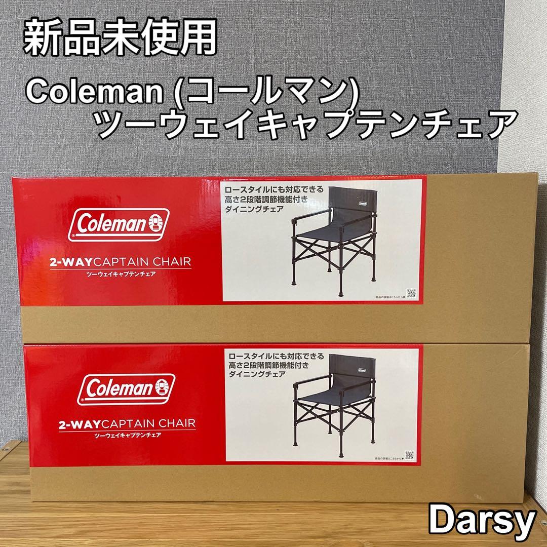コールマン ツーウェイキャプテンチェア(グレー)