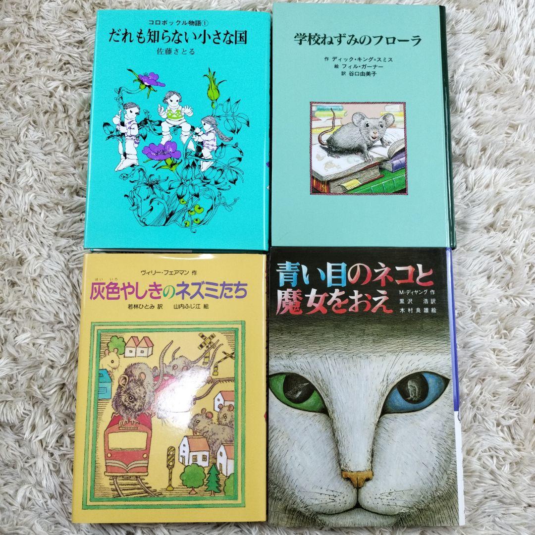 児童書☆低学年～☆40冊セット☆くもん推薦図書☆課題図書