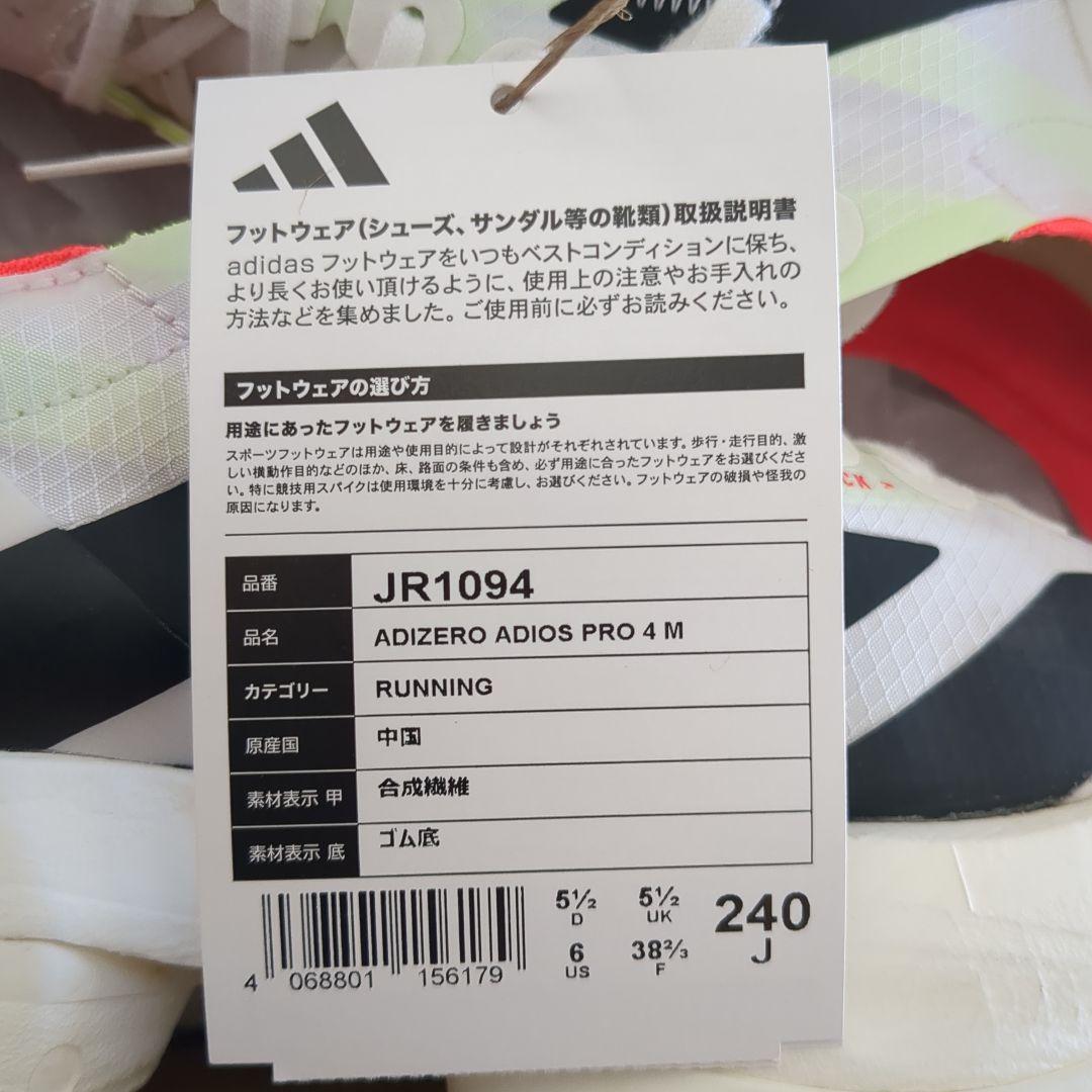 〜FinalSale〜 Adios Pro 4 24.0cm ※靴のみ