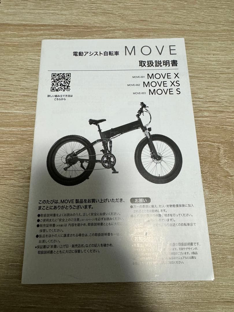 電動アシスト自転車 MOVE XS