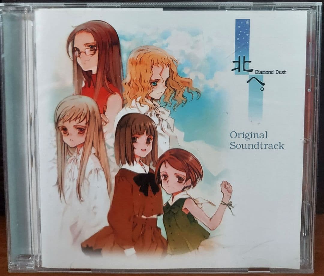 北へ。~Diamond Dust~オリジナルサウンドトラック北へ。Diamond Dust