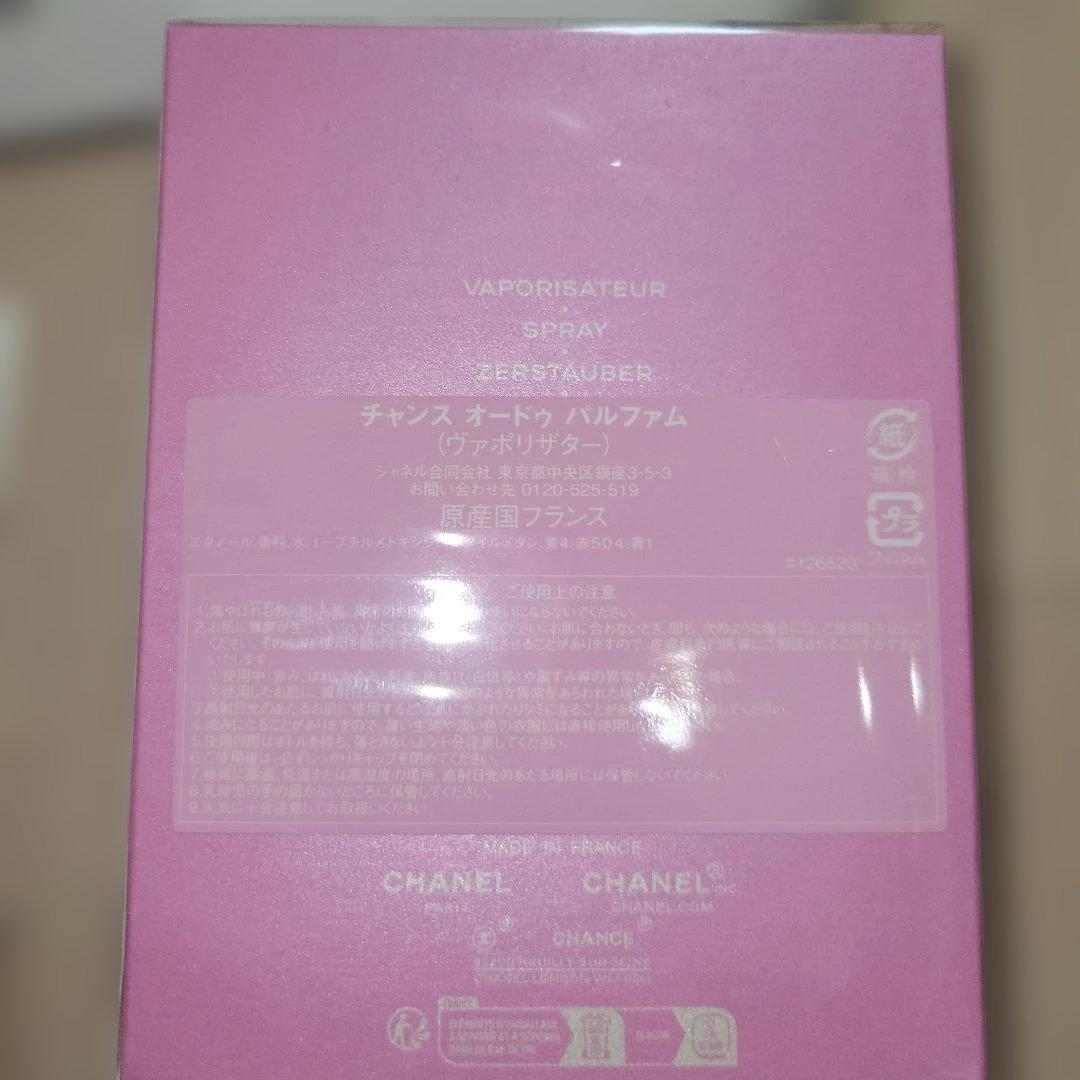 CHANCE Eau de Parfum 100ml サンプル付き
