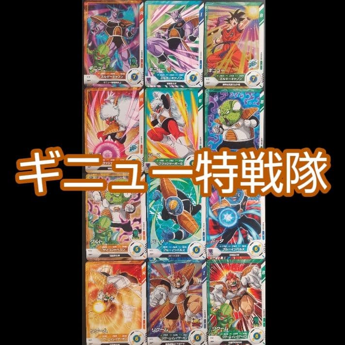 ギニュー特戦隊 お楽しみセット ドラゴンボールスーパーダイバーズ