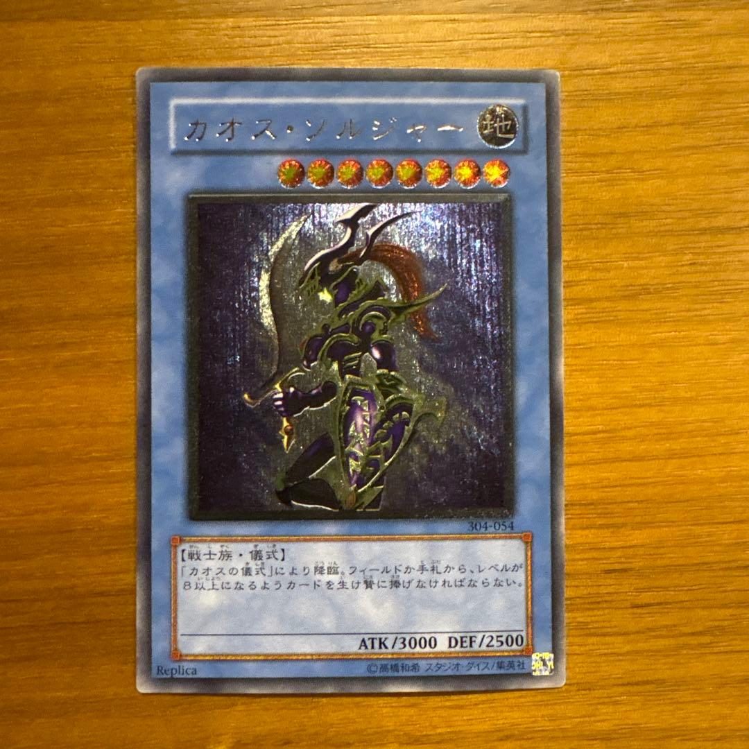 カオス・ソルジャー レリーフ 遊戯王 カオスソルジャー レリーフ