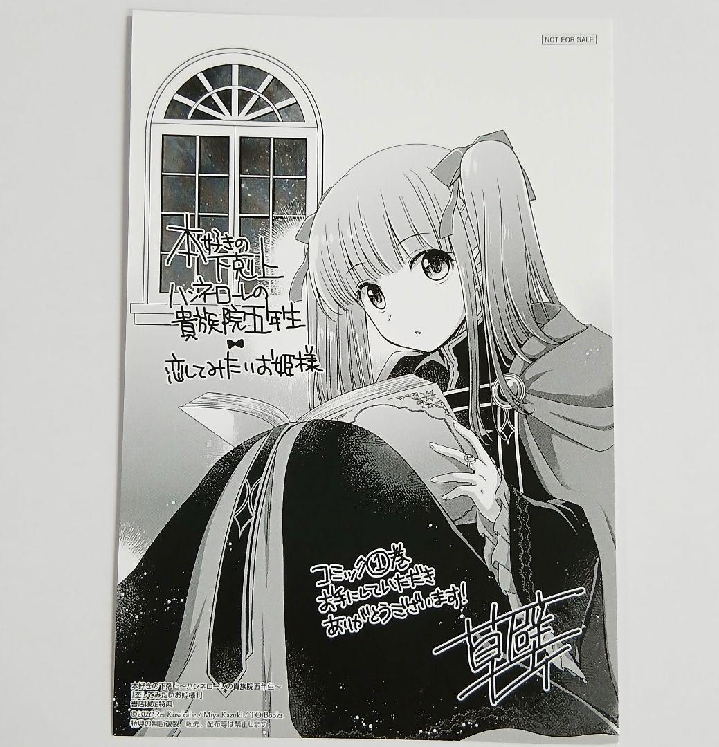 本好きの下剋上 特典 イラストカード ② - メルカリ