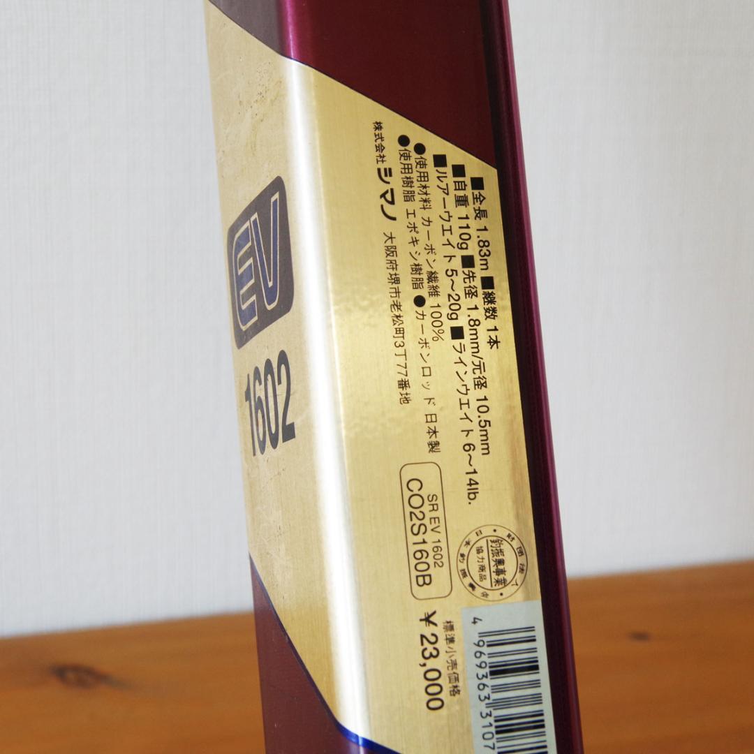 シマノ スコーピオン EV 1602 shimano Scorpion