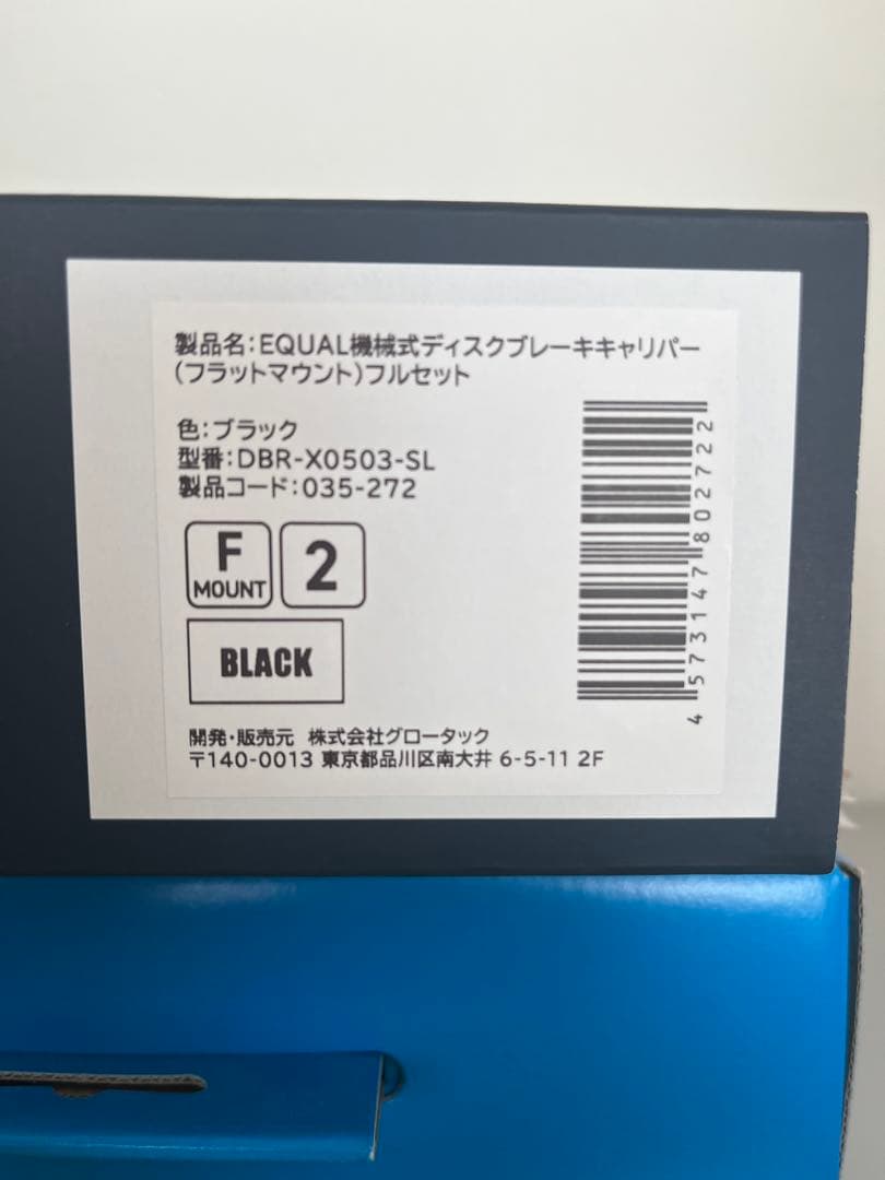 グロータック equal 機械式ディスクブレーキキャリパー（フラットマウント）