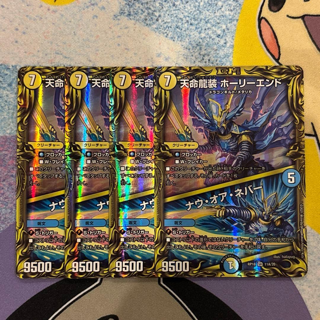 デュエルマスターズ ナウオアネバー シク 4枚ナウオアネバー4枚シク