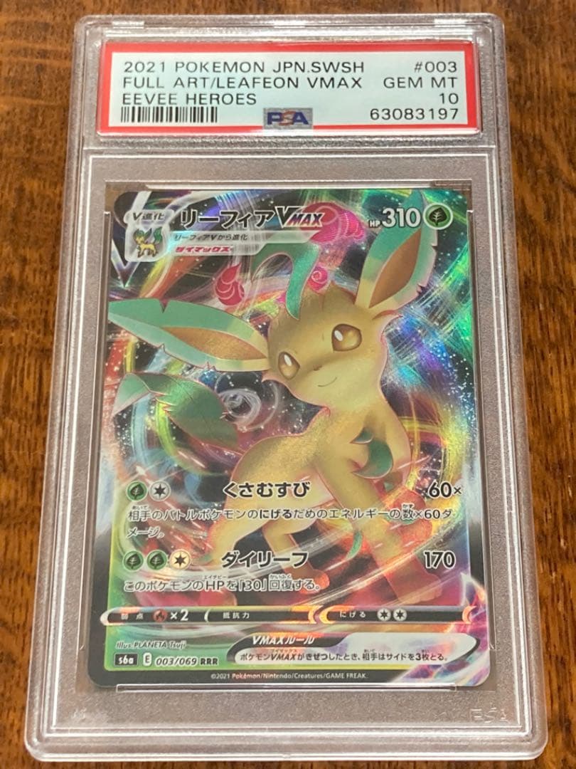 PSA10】リーフィア VMAX ポケモンカード 3197