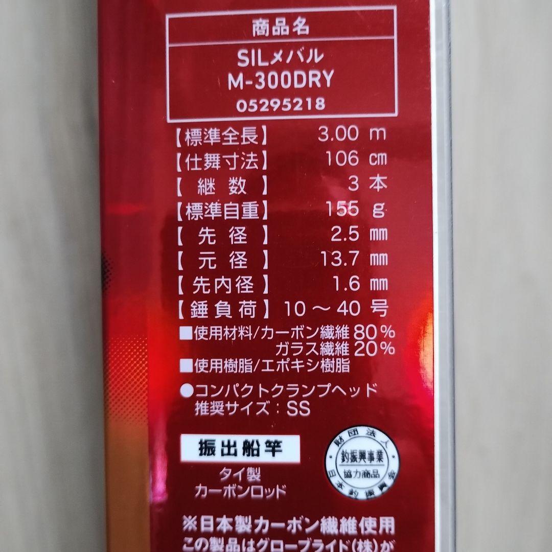 ダイワSUPERインターライン　 メバル　M 300 DRY