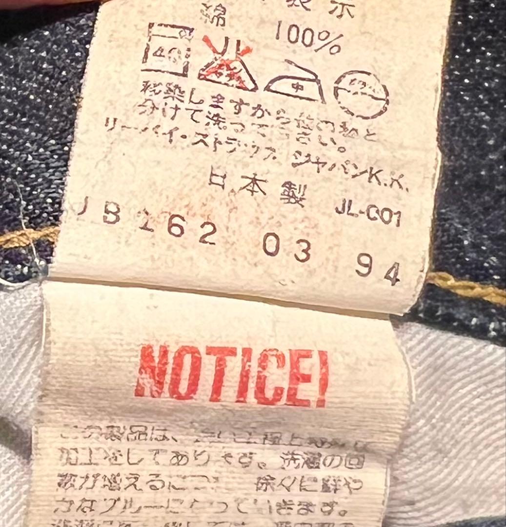 藤鼠さま専用‼️Levi's 702 XX 日本製93年製復刻W31 赤耳 j22