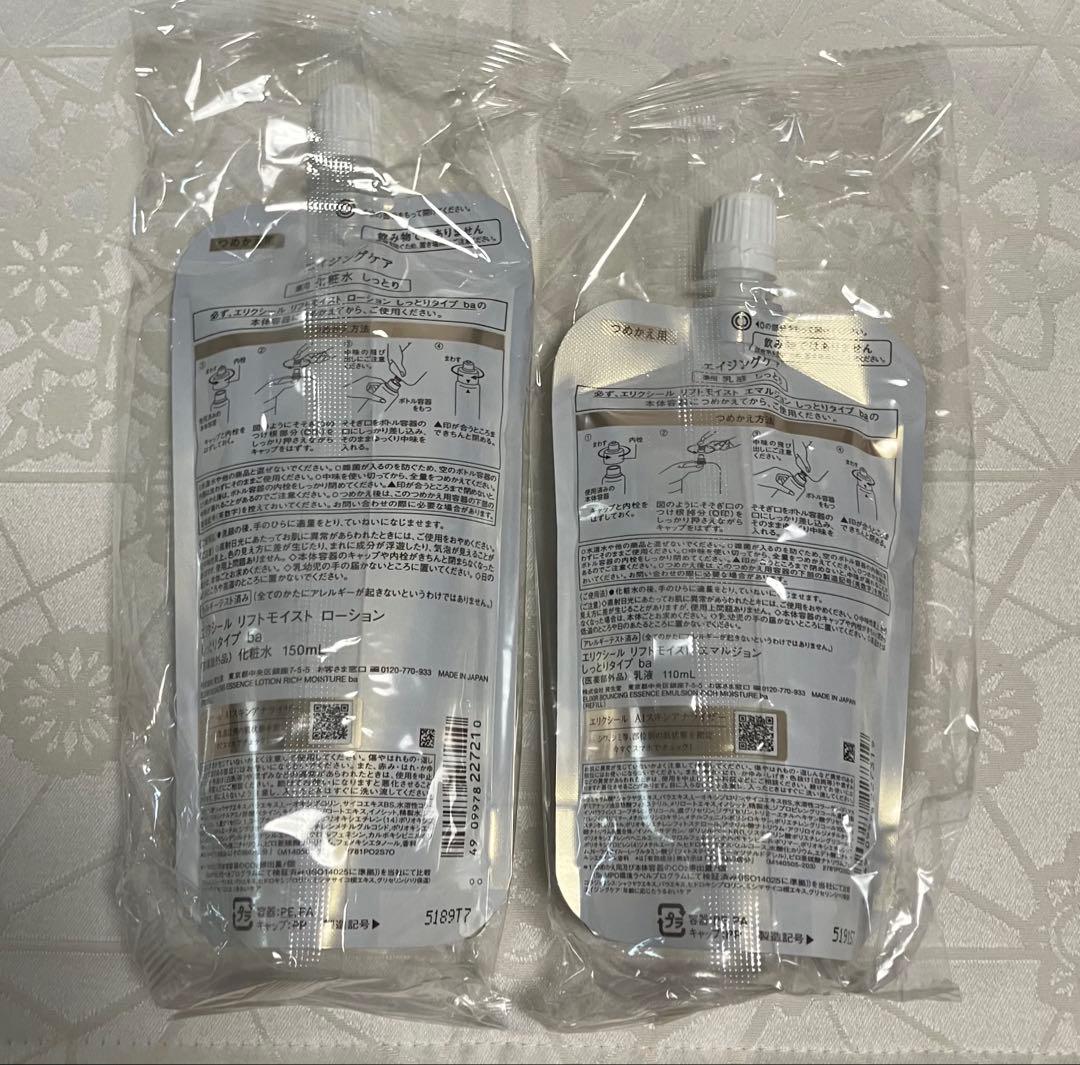 エリクシール リフトモイスト ローション ba エマルジョン しっとり 2セット